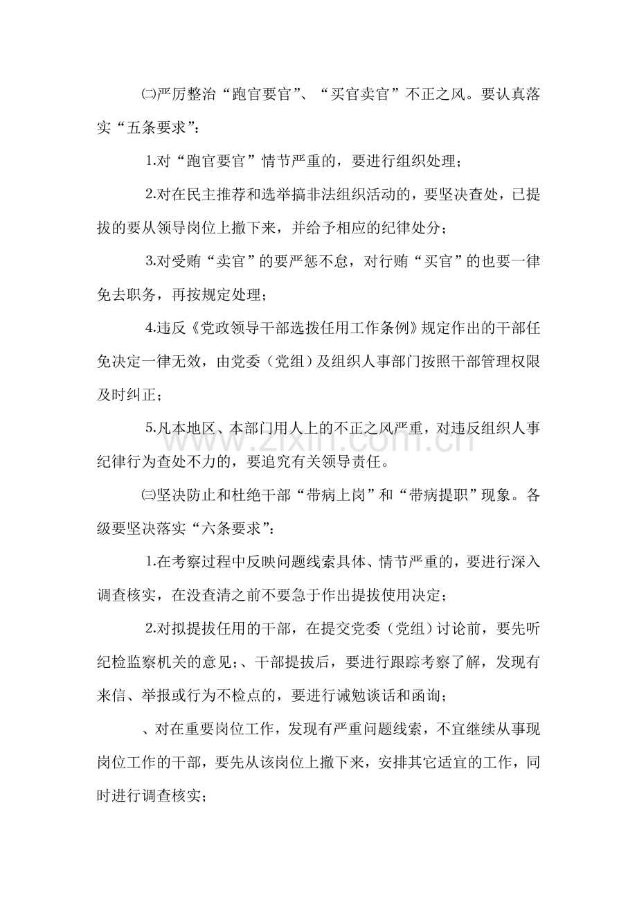 某局贯彻落实党风廉政建设责任制的报告.doc_第2页