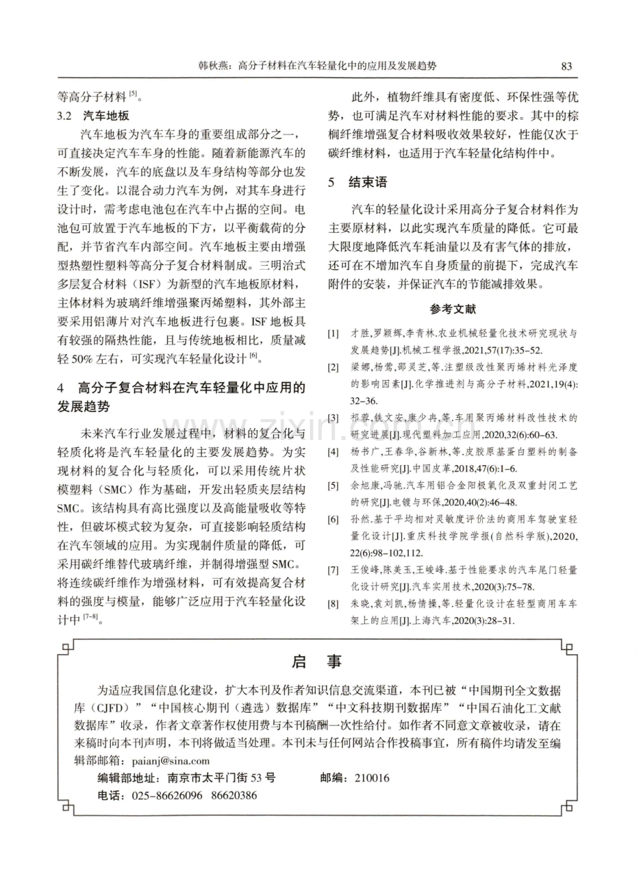 高分子材料在汽车轻量化中的应用及发展趋势.pdf_第3页