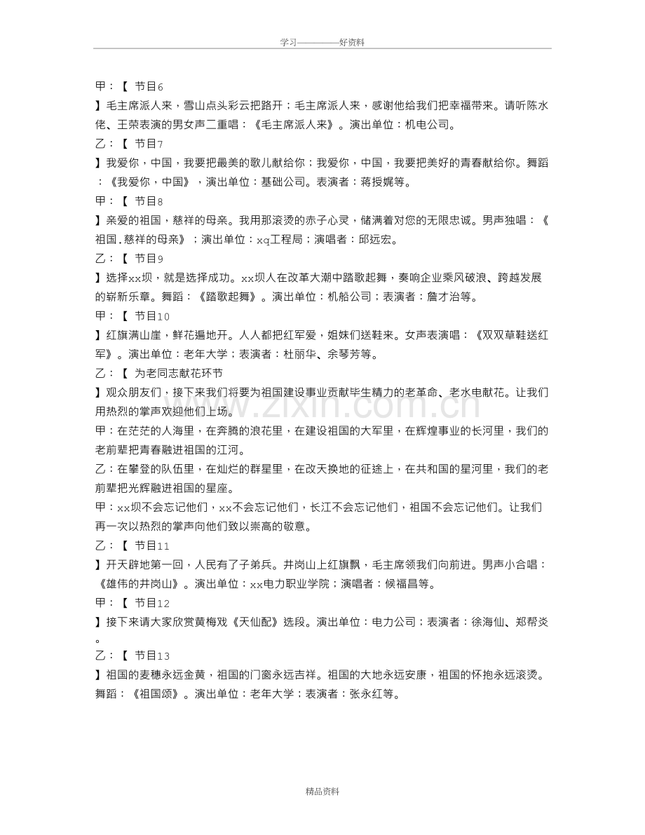 我和我的祖国文艺演出报幕词教案资料.doc_第3页