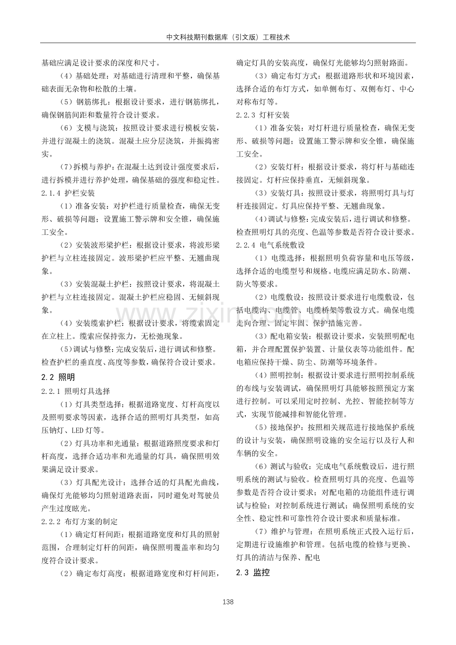 高速公路交通设施施工技术探讨.pdf_第2页