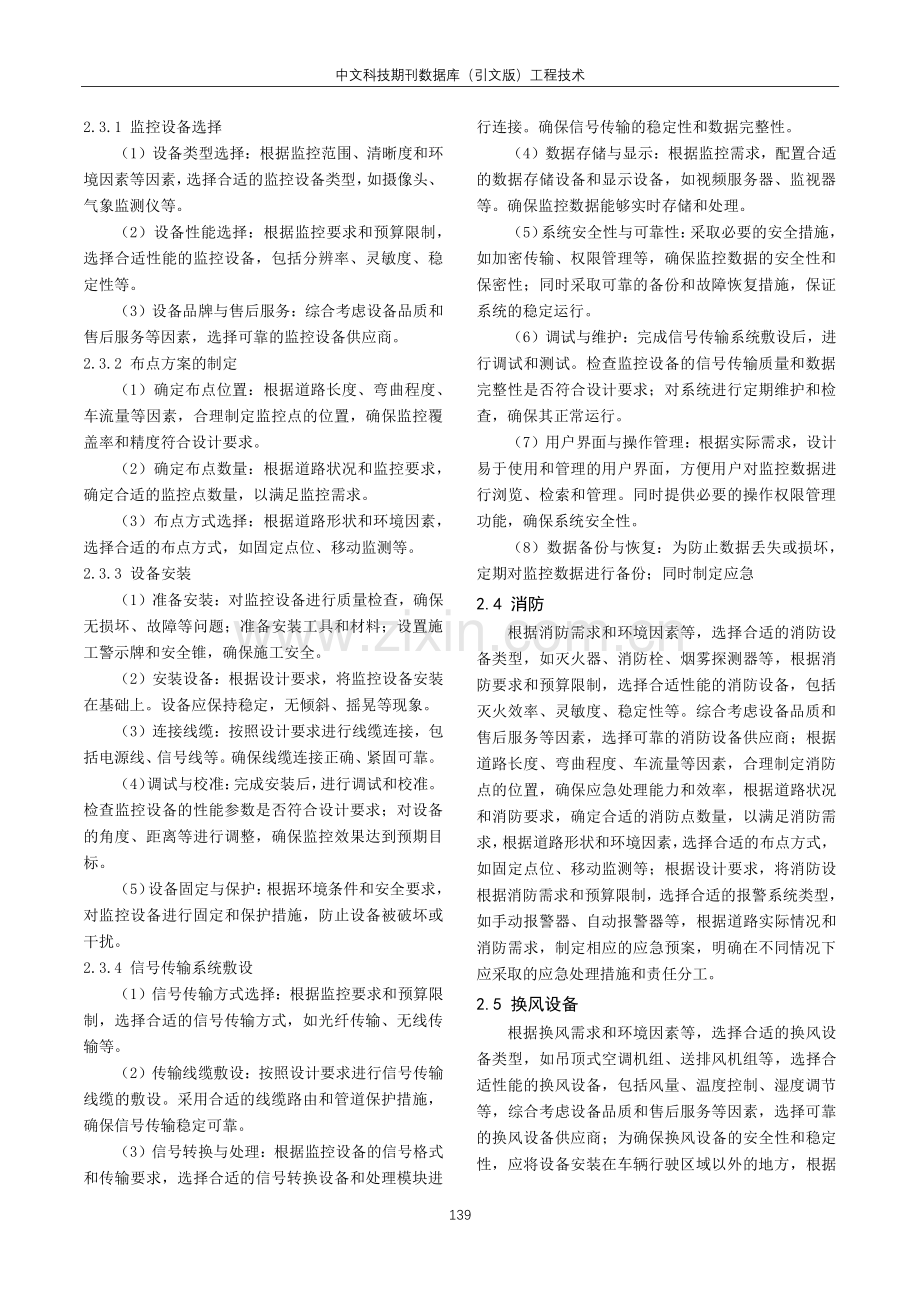 高速公路交通设施施工技术探讨.pdf_第3页