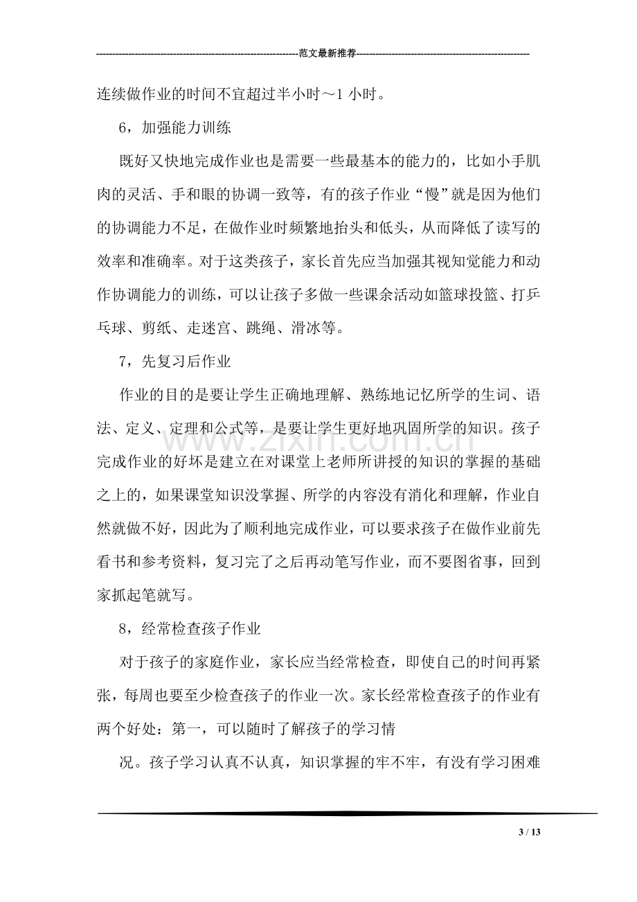 教师指导孩子做作业的心得体会.doc_第3页