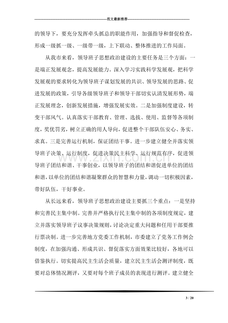 市组织部长会议上讲话稿.doc_第3页