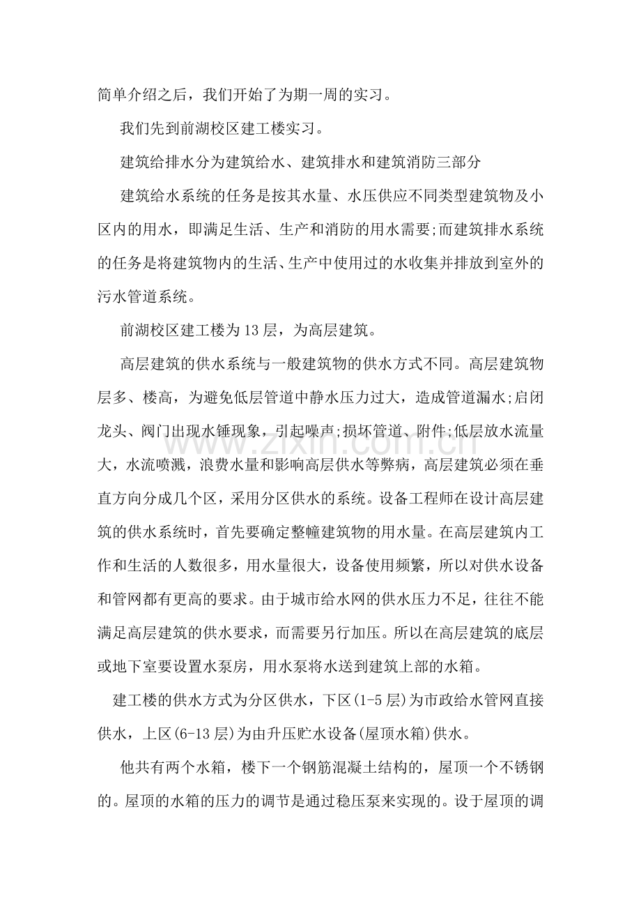 建筑给排水实习总结.doc_第2页