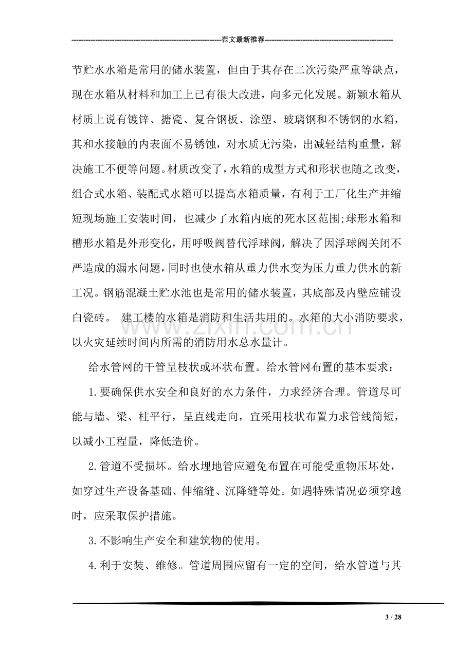 建筑给排水实习总结.doc_第3页