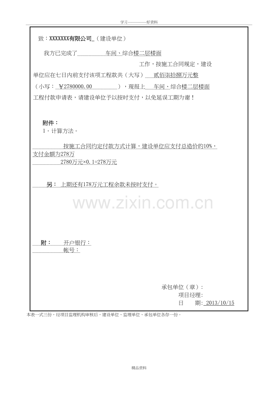 建筑工程请款单及联系单格式学习资料.doc_第3页