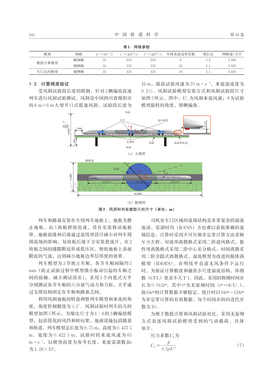 高速列车车门凹腔结构的流致振动特性.pdf_第3页