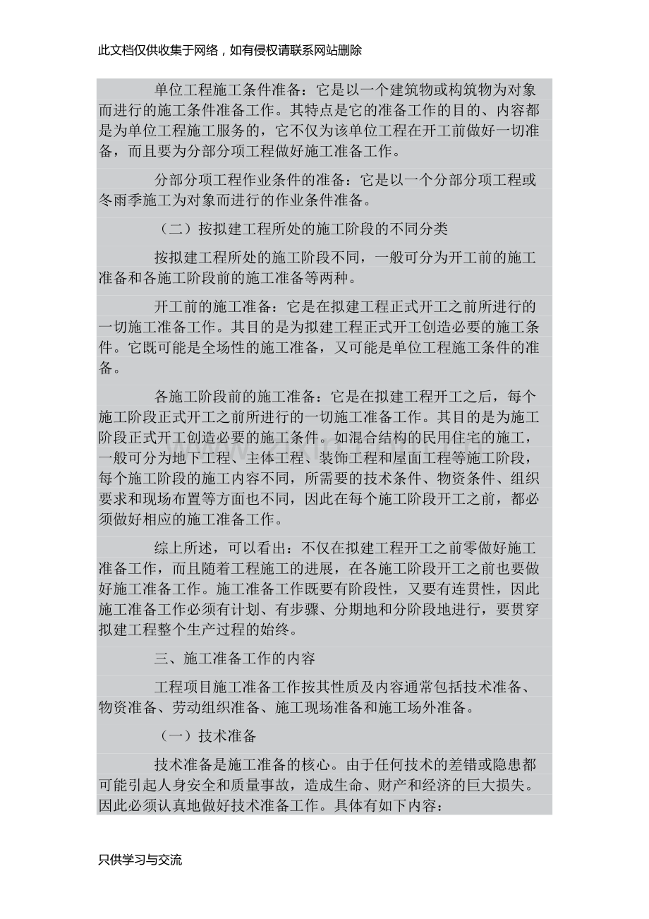 施工项目开工前需要做哪些准备工作复习进程.docx_第2页