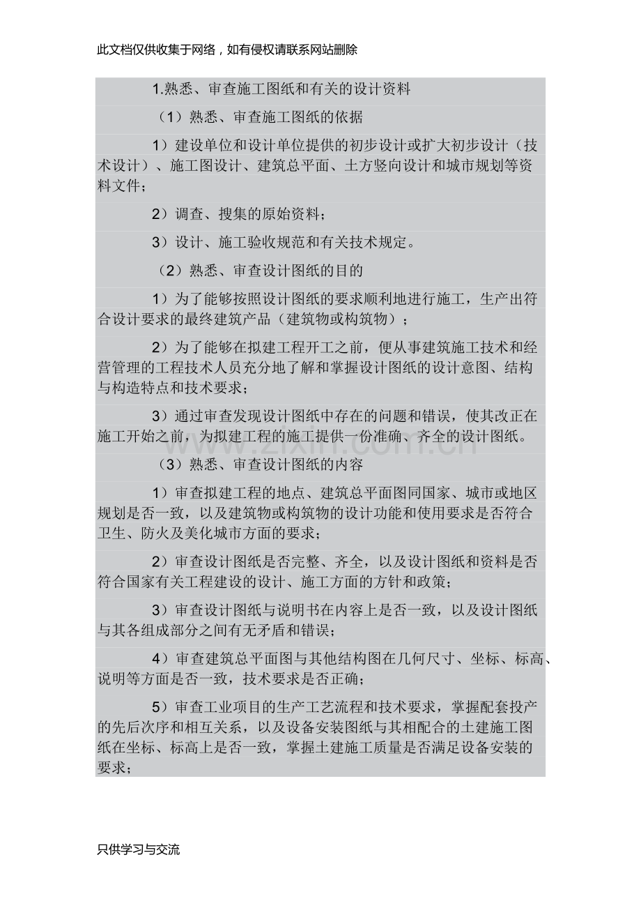 施工项目开工前需要做哪些准备工作复习进程.docx_第3页