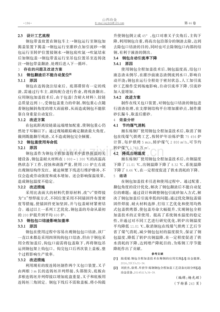 钢包全程加盖技术的应用实践.pdf_第2页