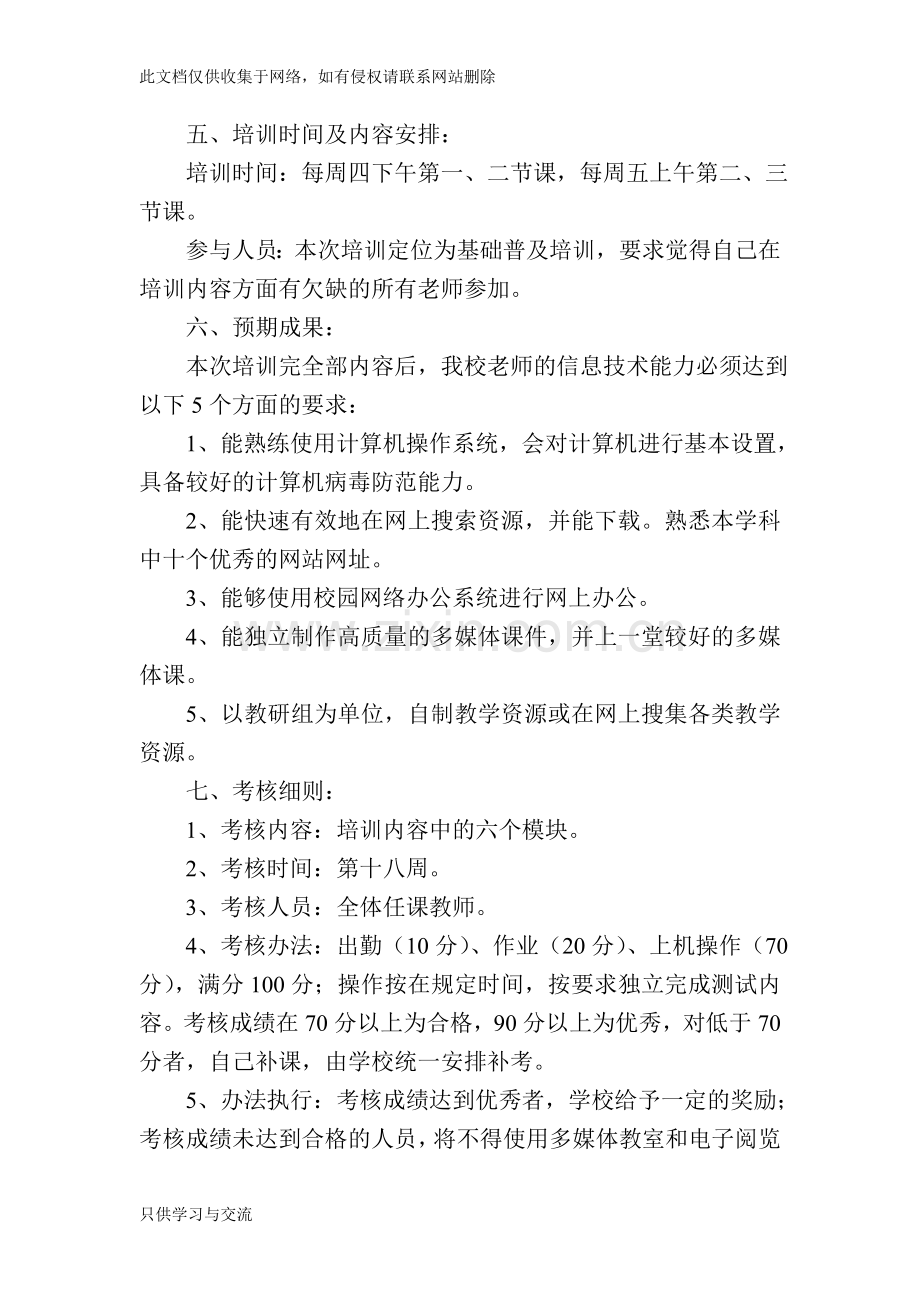 教师信息技术培训方案讲课稿.doc_第2页