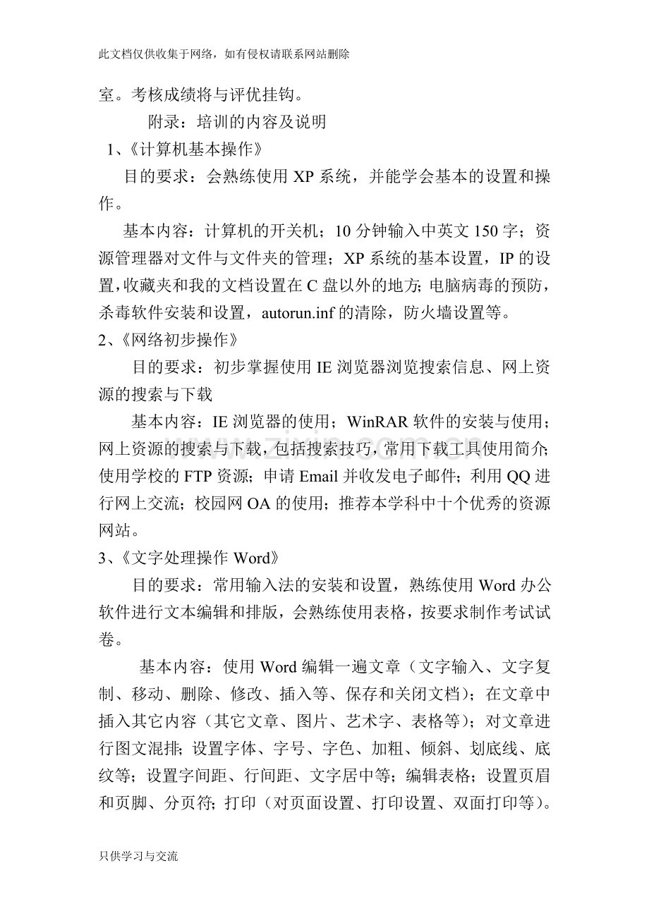 教师信息技术培训方案讲课稿.doc_第3页