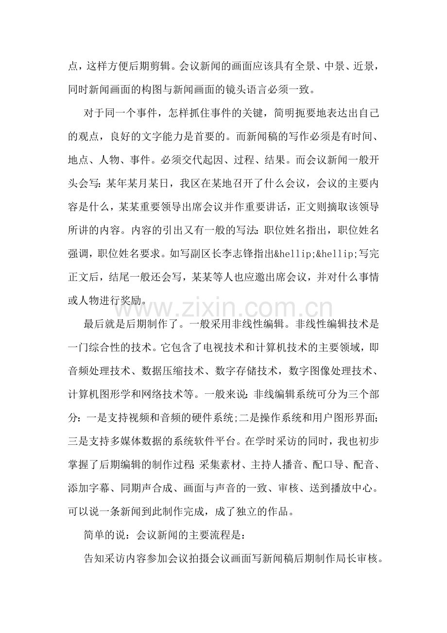 广播电视局实习总结.doc_第2页