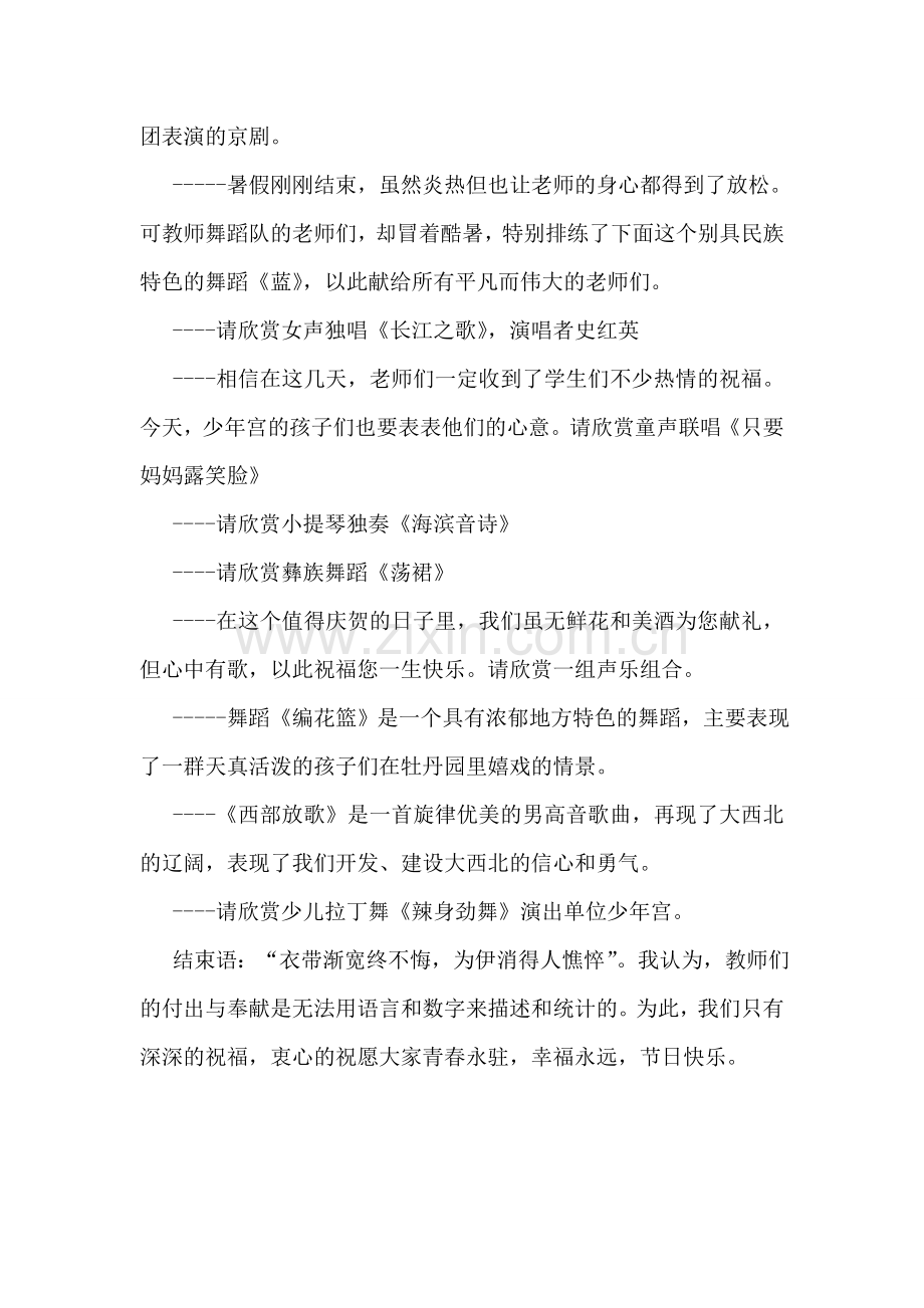 庆祝教师节文艺演出主持词.doc_第2页