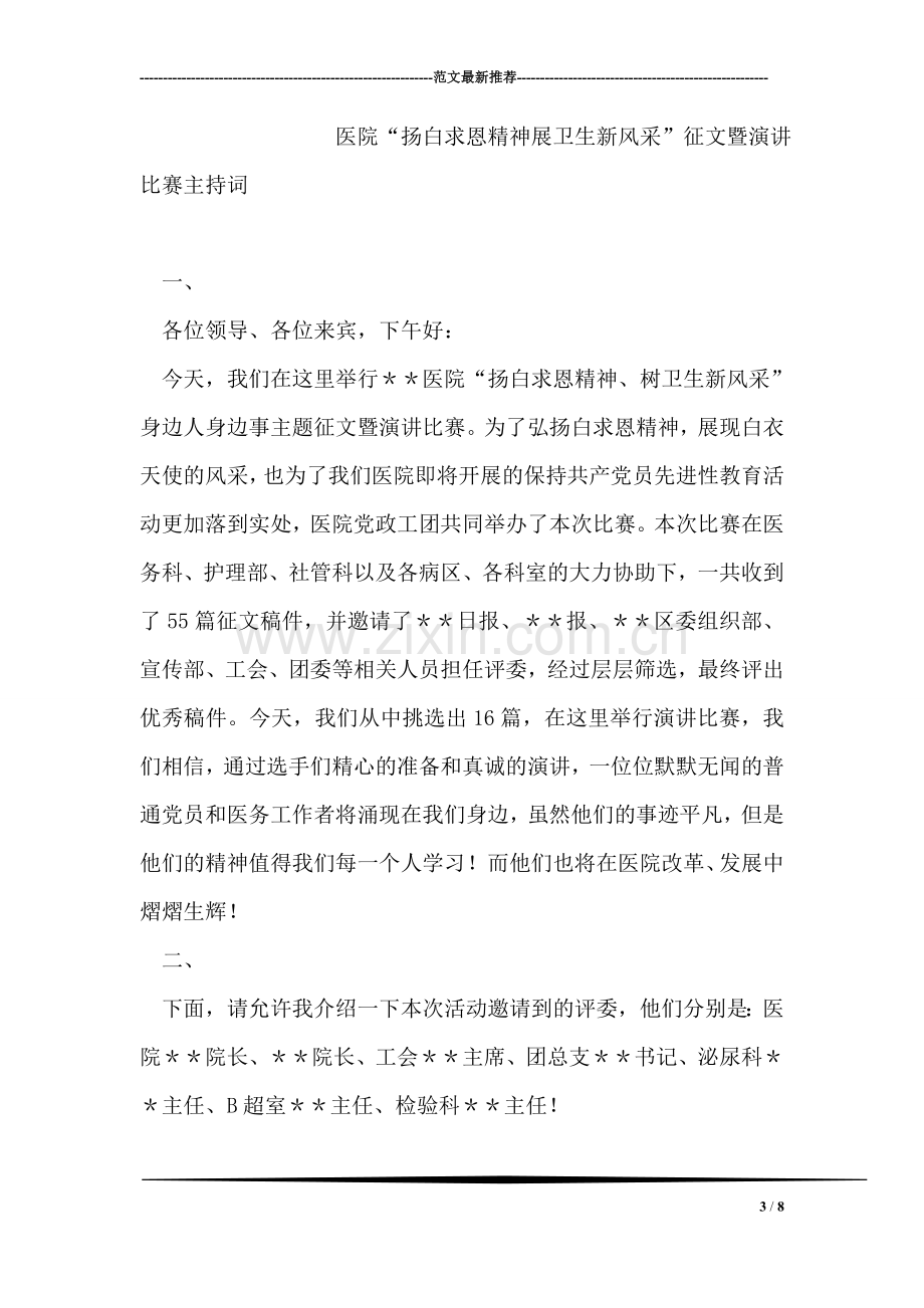 庆祝教师节文艺演出主持词.doc_第3页