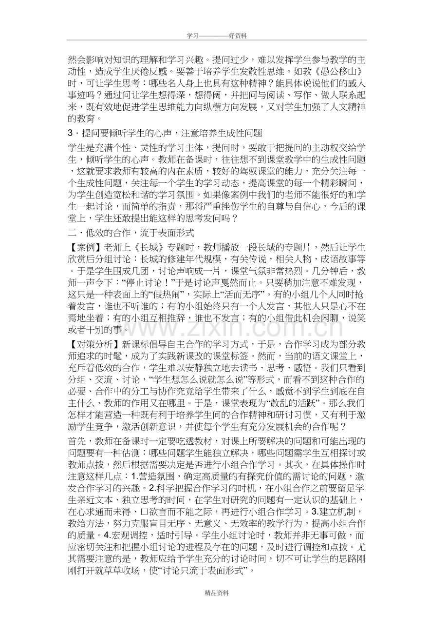 当前高中语文教学低效现象的透视与反思讲课稿.doc_第3页