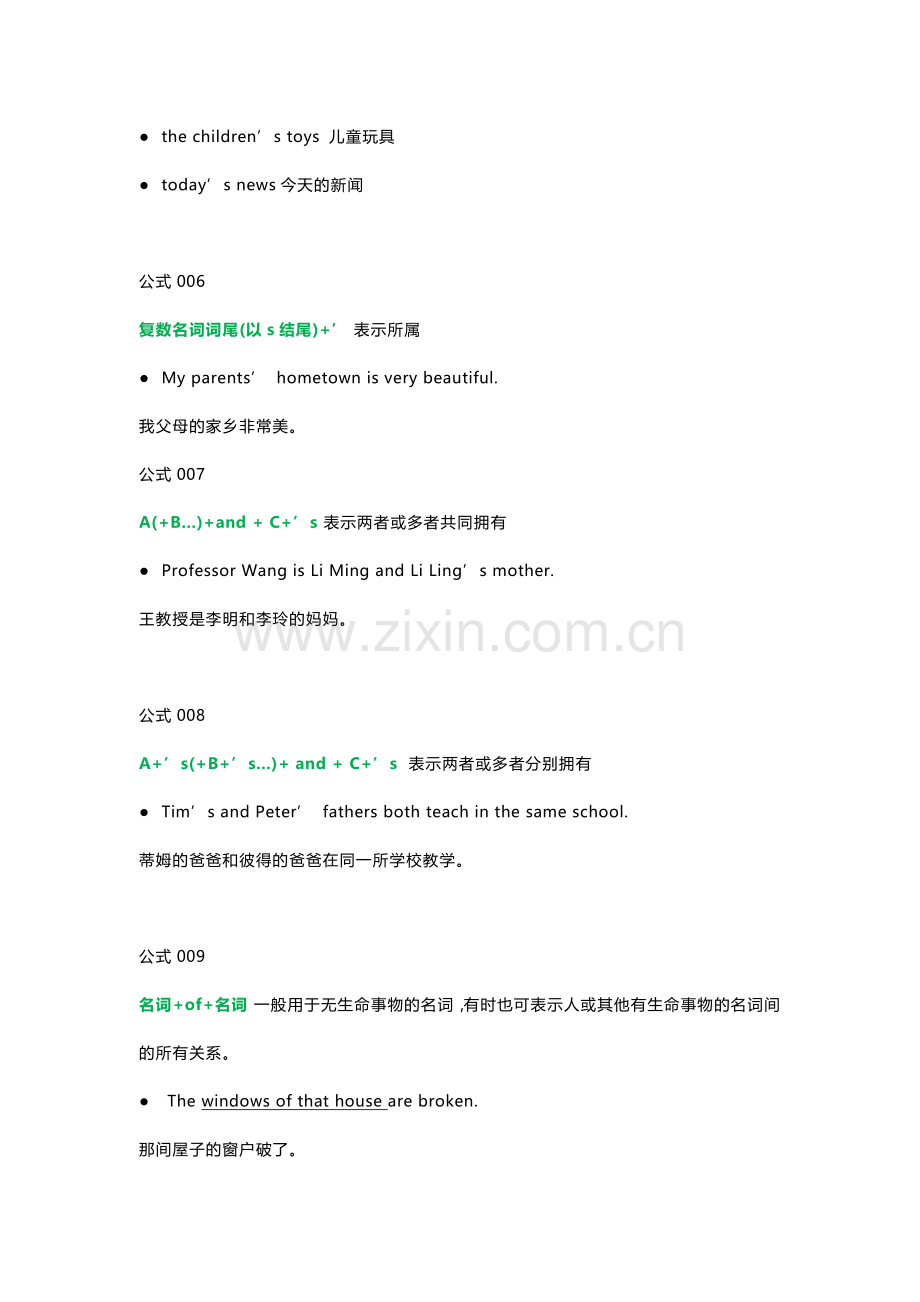 初中英语必背的100个英语语法公式.docx_第2页