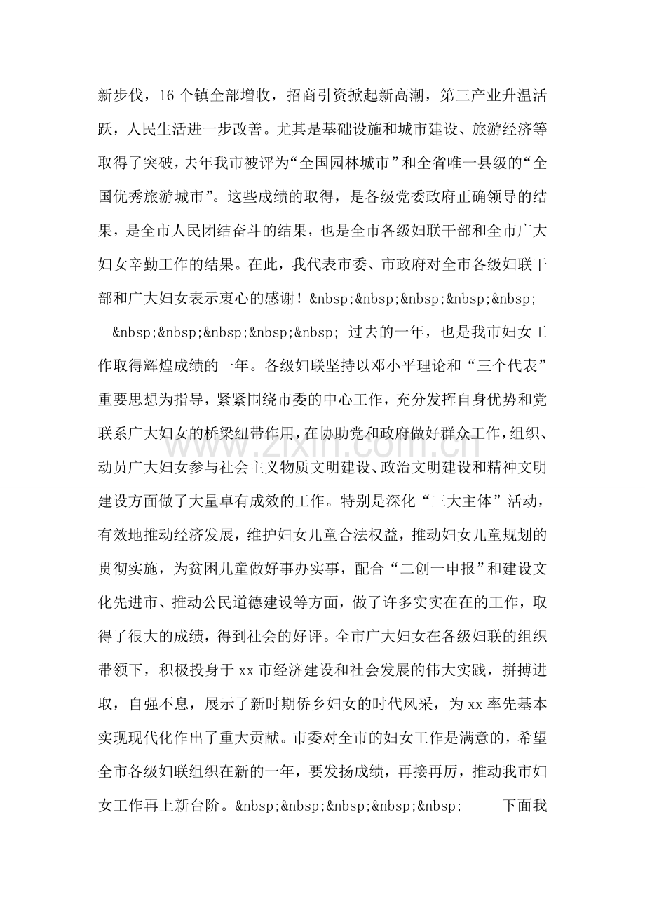 庆“三八”妇女节暨表彰先进大会上的讲话.doc_第2页