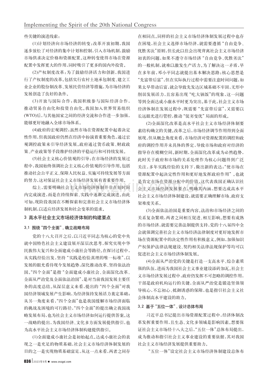 高水平社会主义市场经济体制建设研究.pdf_第2页