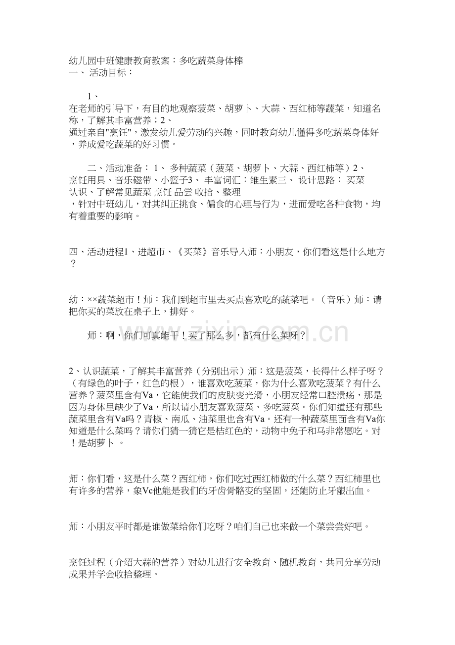 幼儿园中班健康教育教案学习资料.doc_第2页