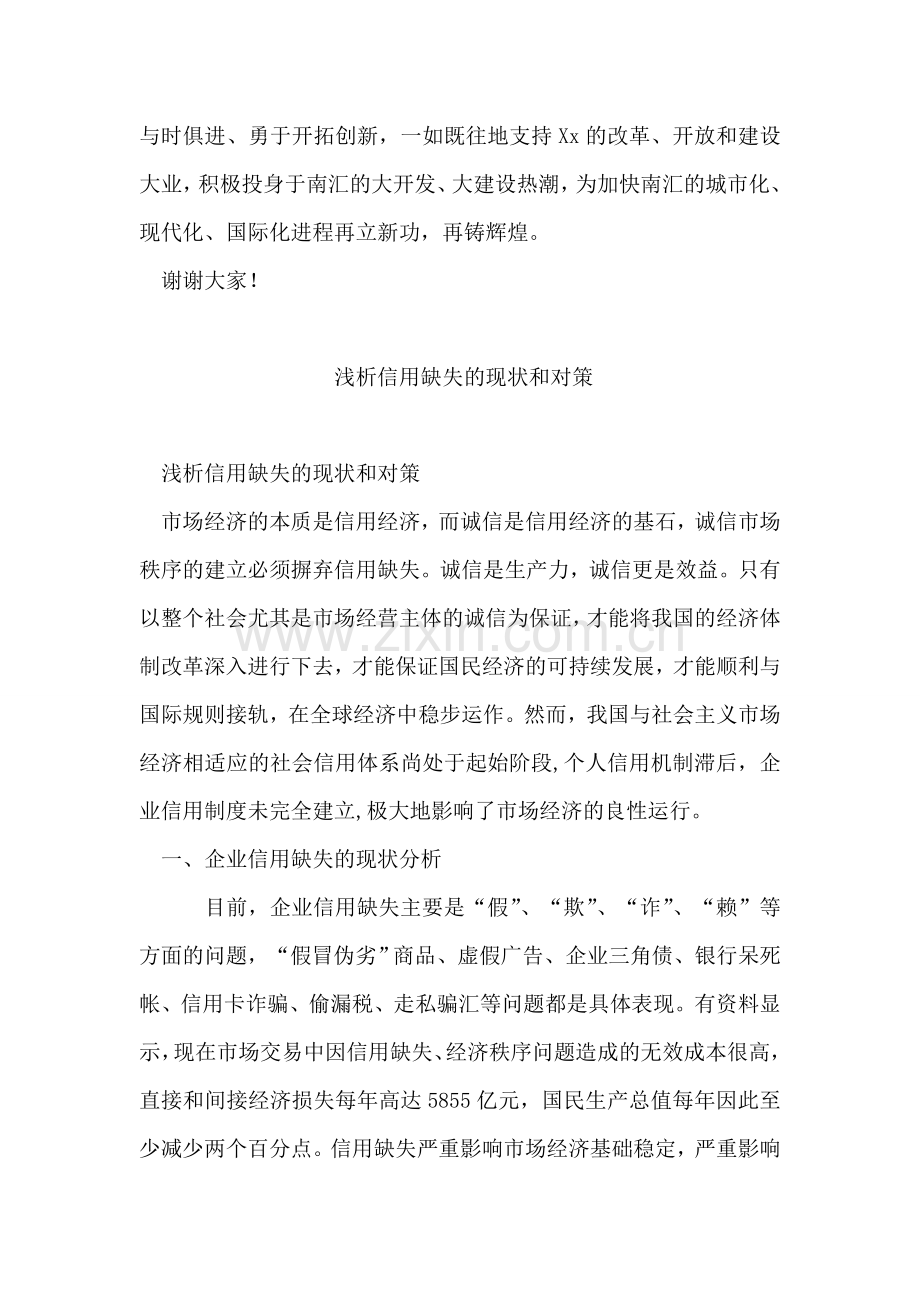 某区庆祝“五一”国际劳动节暨表彰大会领导致辞.doc_第2页