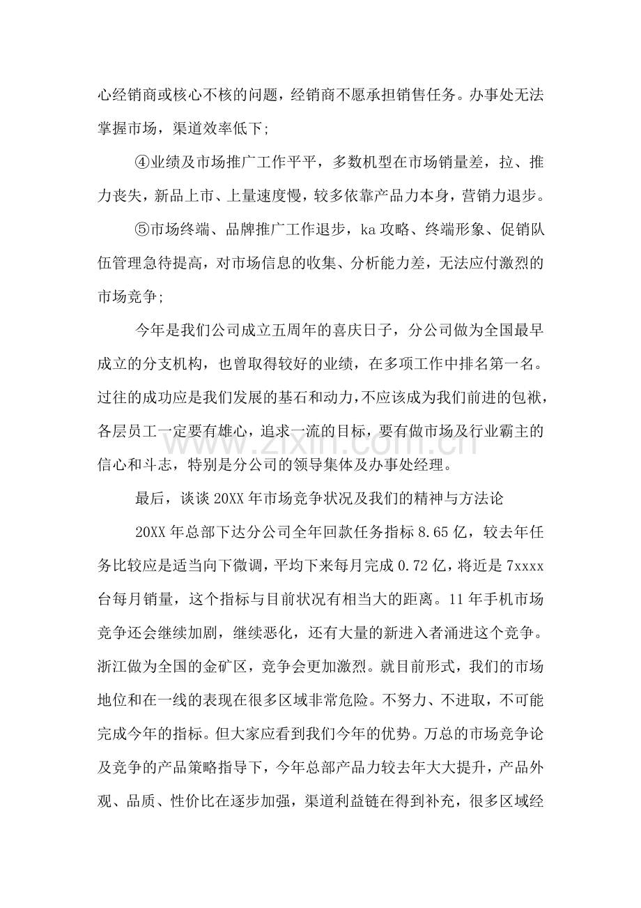 手机销售心得总结.doc_第2页