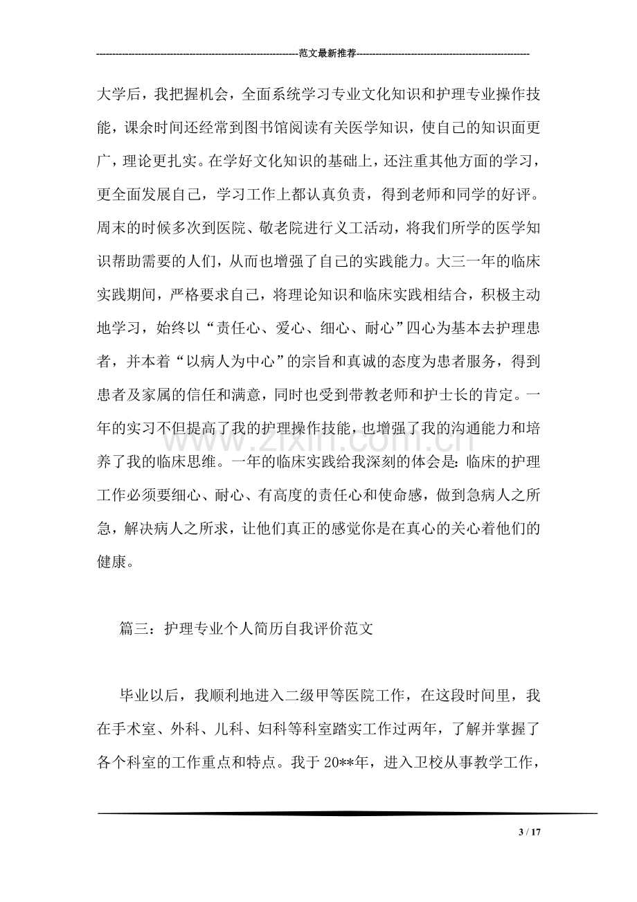 护理专业自我评价.doc_第3页