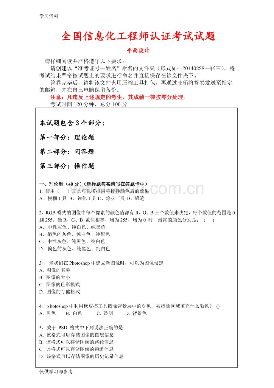 平面设计试题40982教学文稿.doc_第1页