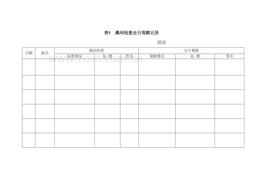 幼儿园卫生保健相关参考表格教学内容.doc_第2页