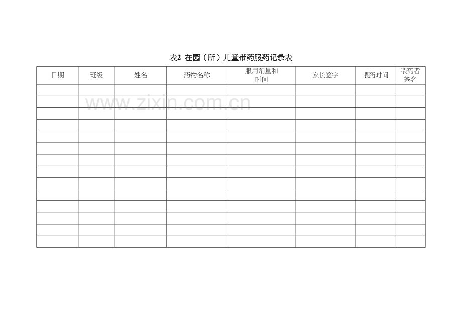 幼儿园卫生保健相关参考表格教学内容.doc_第3页