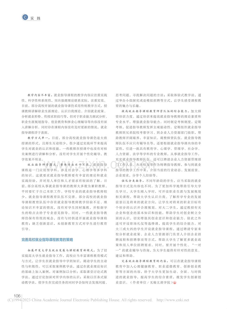 高校就业指导与课程教育现状及优化策略_李琦.pdf_第2页