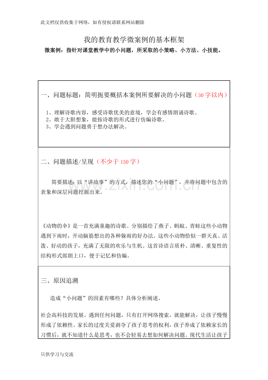 我的教育教学微案例复习进程.docx_第1页