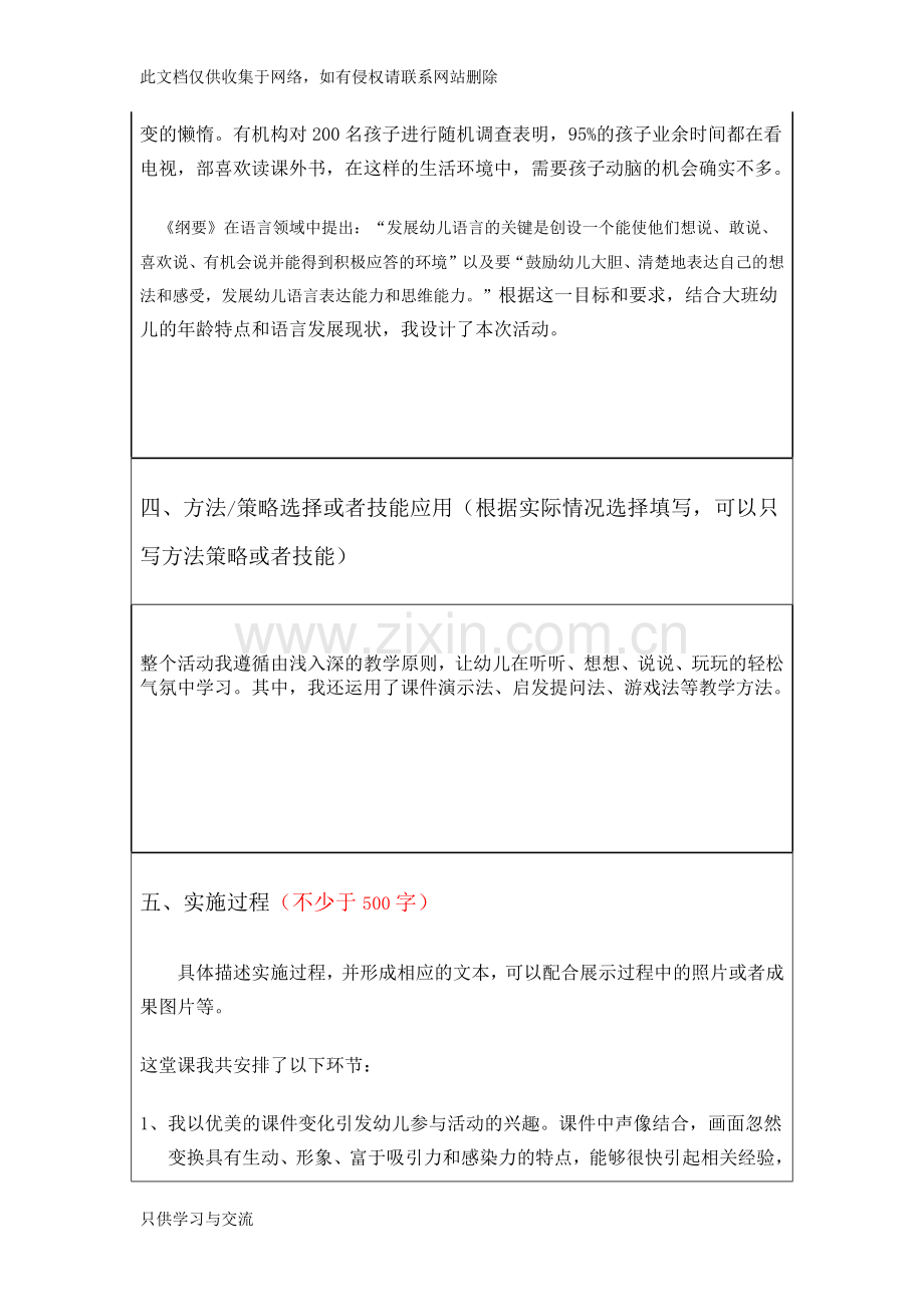 我的教育教学微案例复习进程.docx_第2页