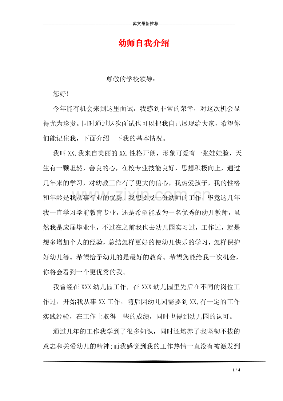 幼师自我介绍.doc_第1页