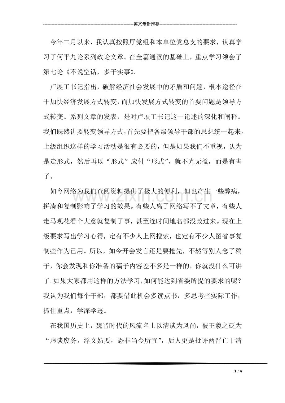 模范教师报告会学习心得.doc_第3页