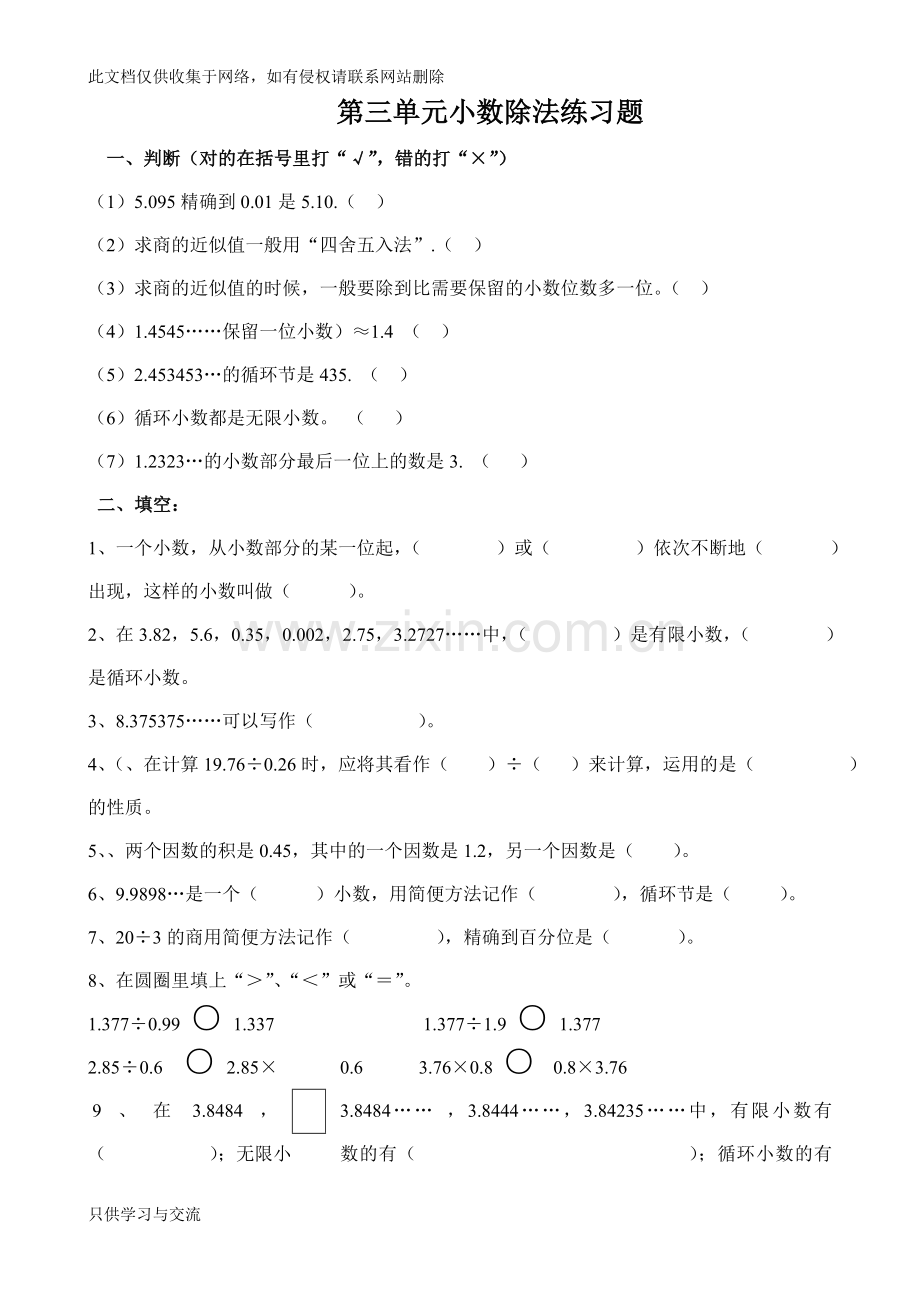 新人教版五年级上册小数除法练习题学习资料.doc_第1页