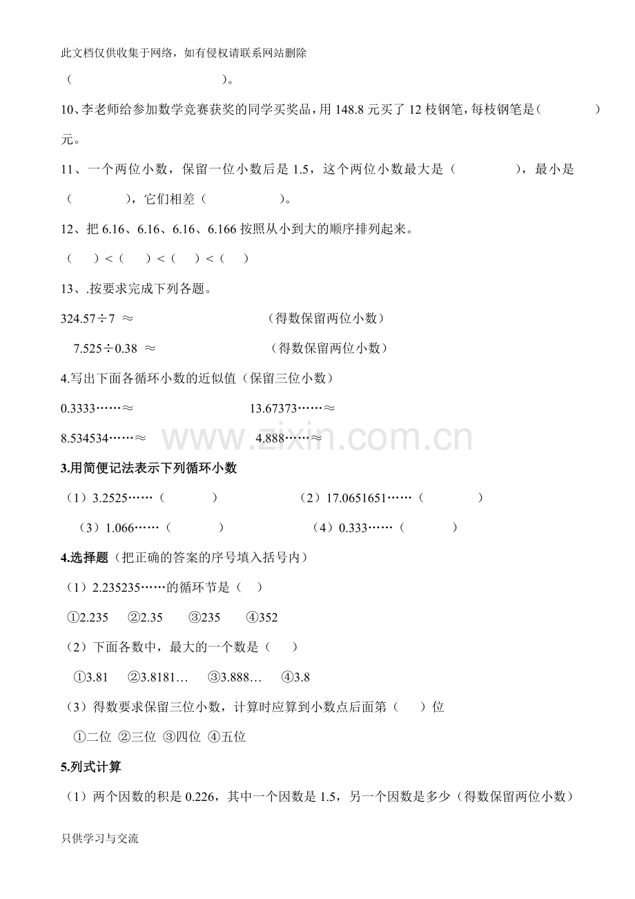 新人教版五年级上册小数除法练习题学习资料.doc_第2页