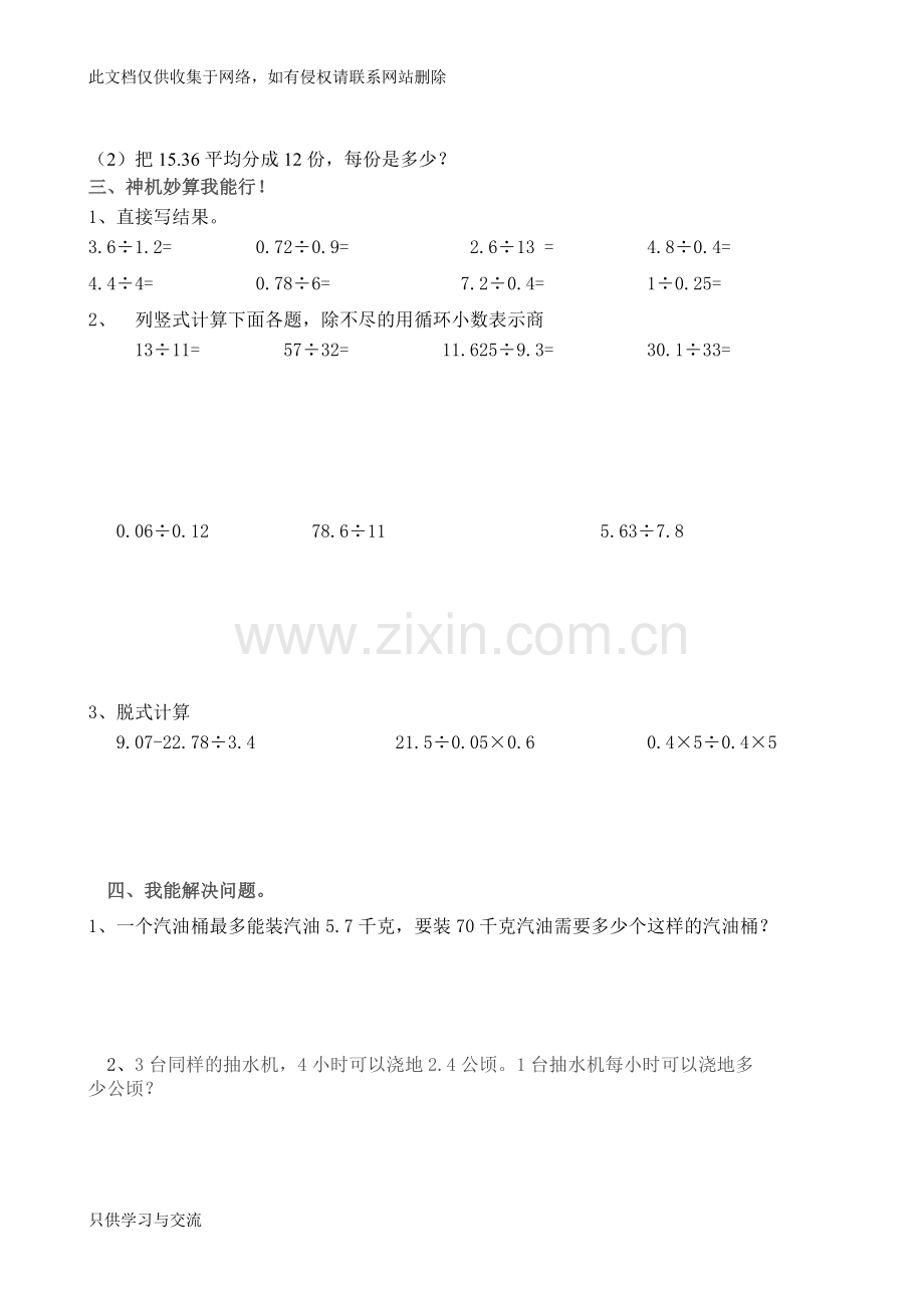 新人教版五年级上册小数除法练习题学习资料.doc_第3页