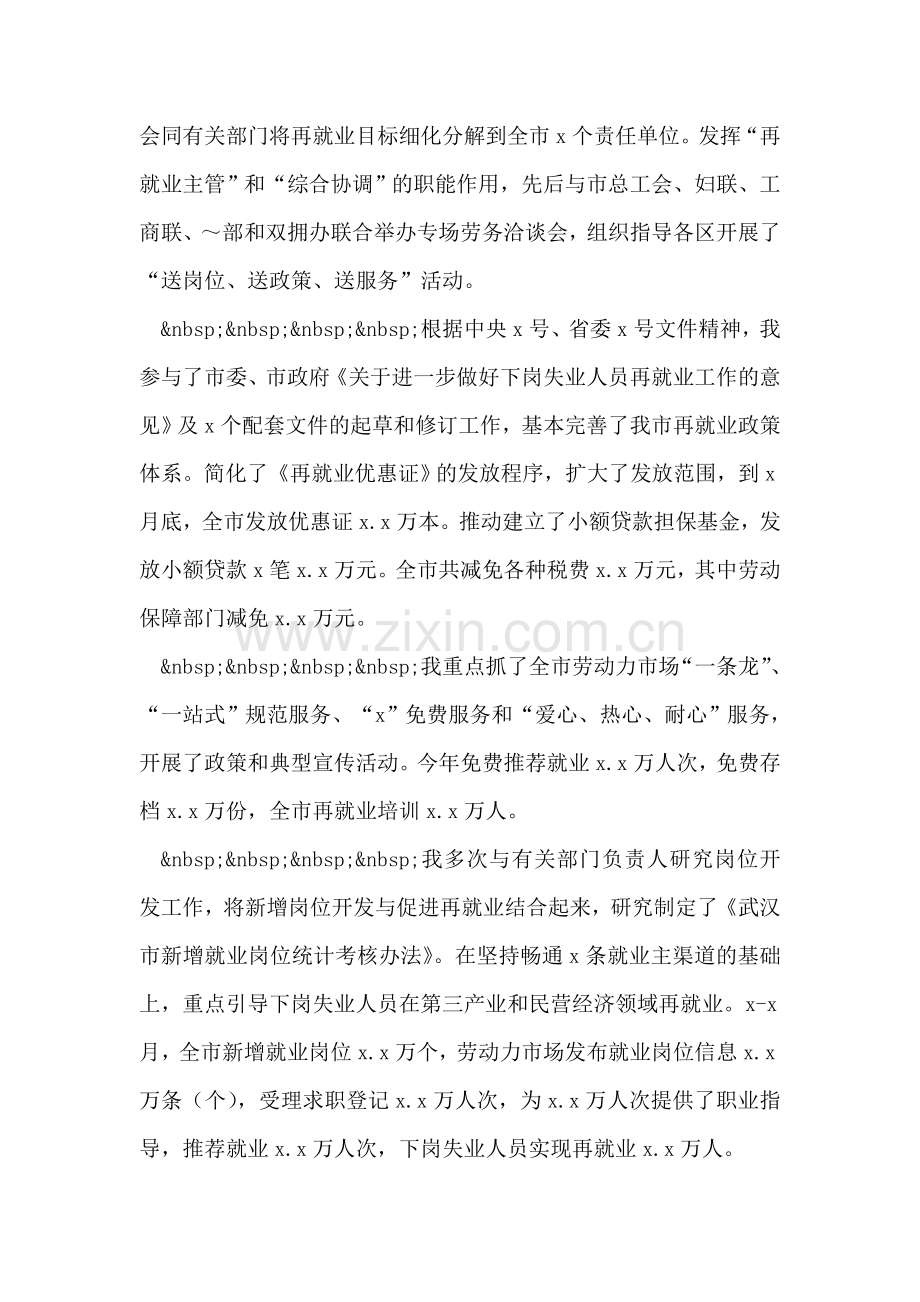 市劳动保障局局长述职述廉报告.doc_第2页