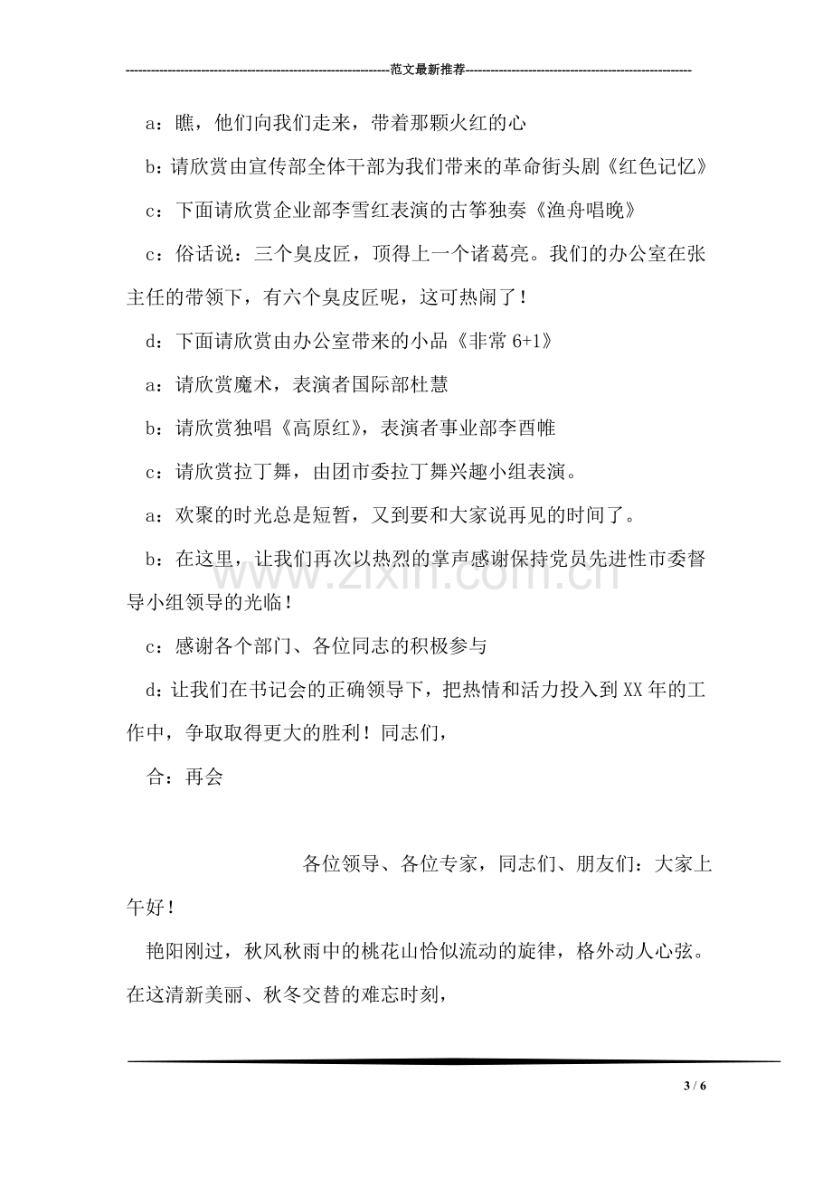 年度工作总结会联欢主持词.doc_第3页