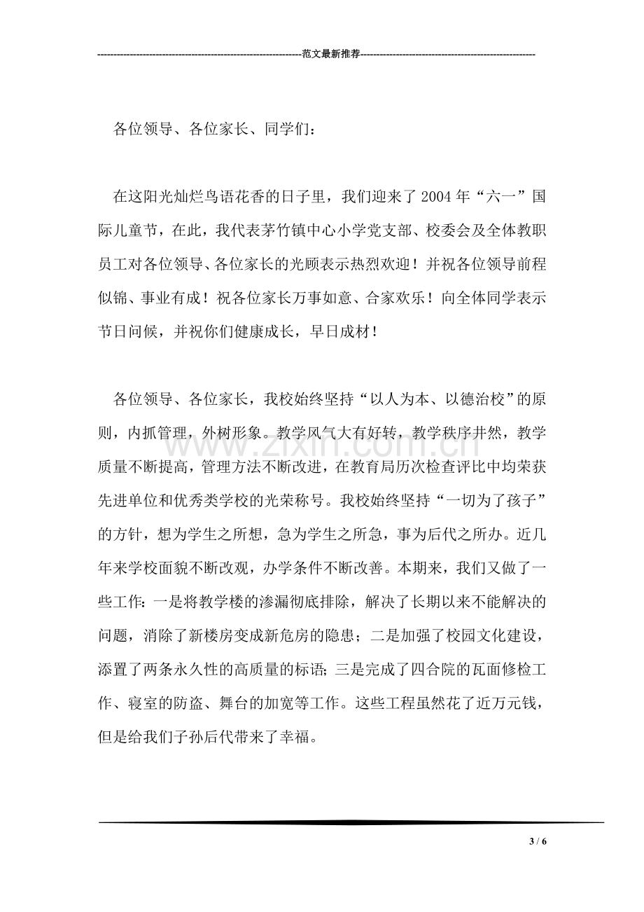 房产交易权属登记中心所优秀工作人员事迹.doc_第3页