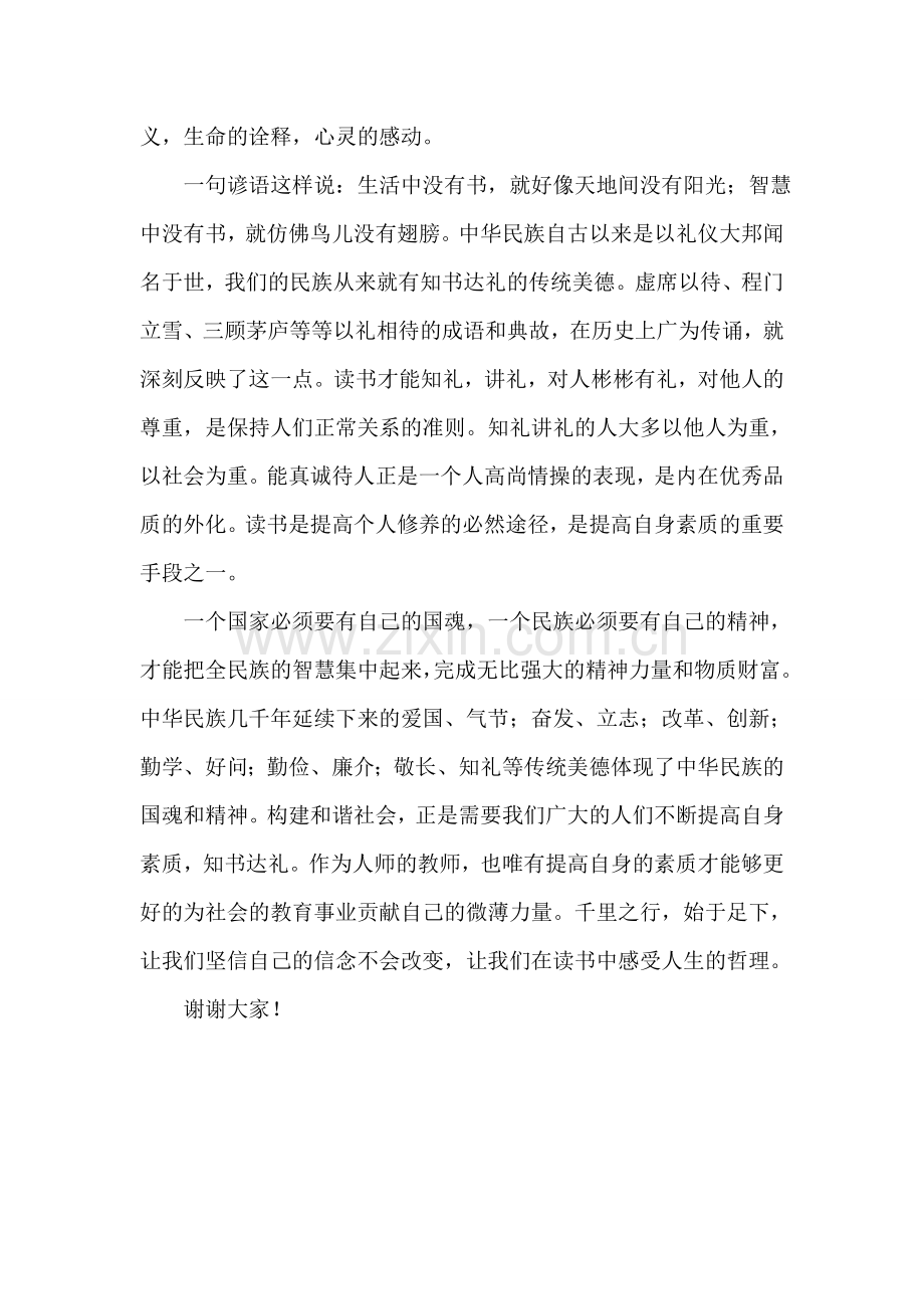 教师读书演讲范文：读书的真谛.doc_第2页