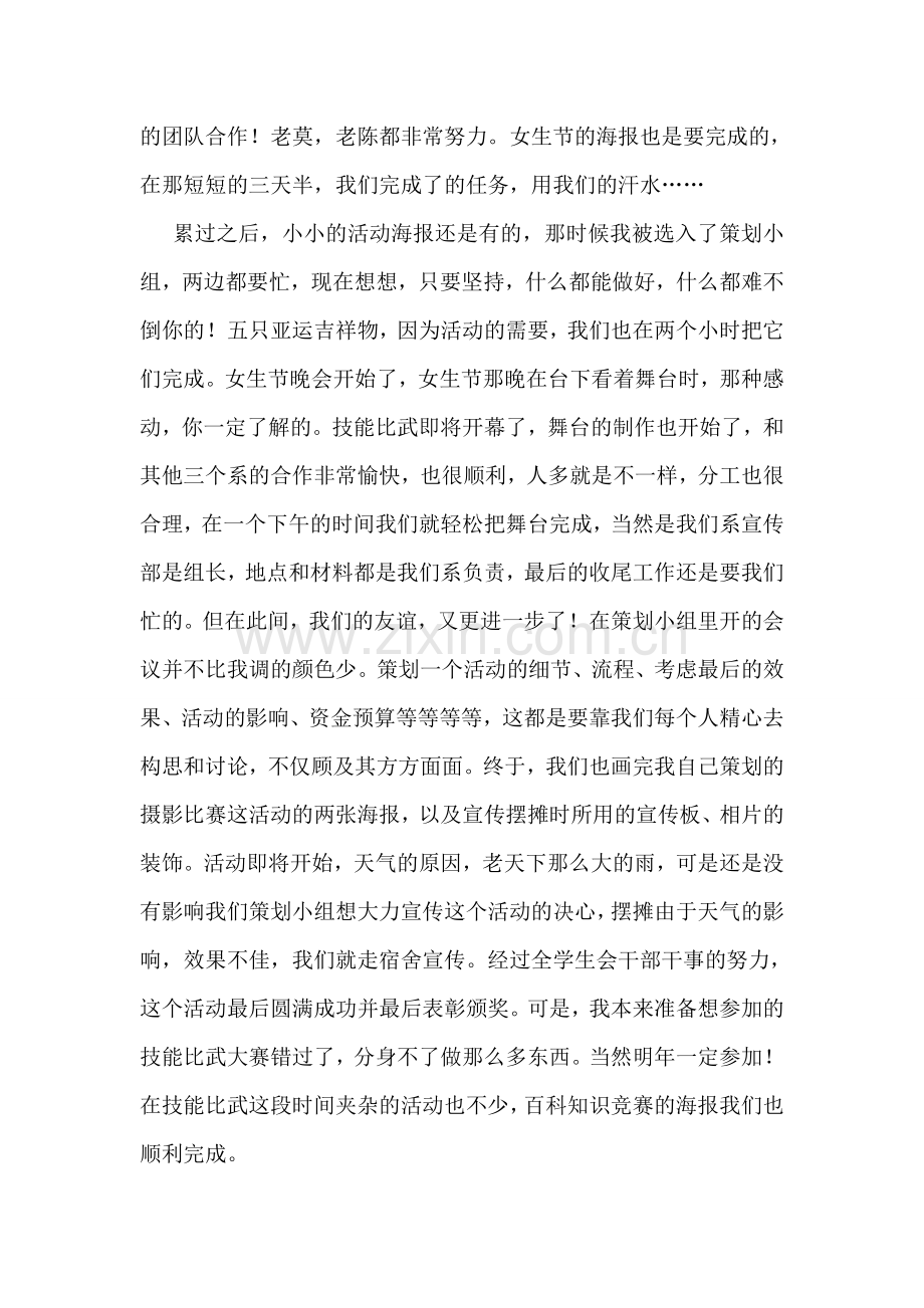 建筑工程系团总支学生会学期个人总结.doc_第2页