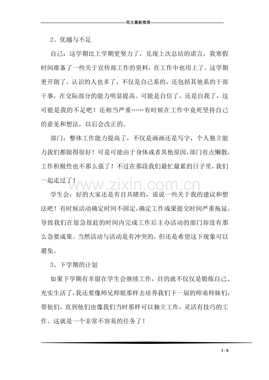 建筑工程系团总支学生会学期个人总结.doc_第3页