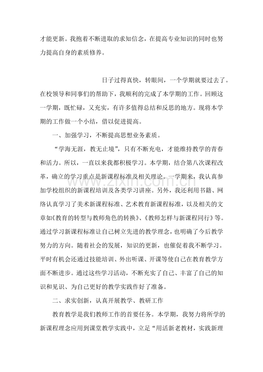 护理专业毕业生的自我鉴定.doc_第2页