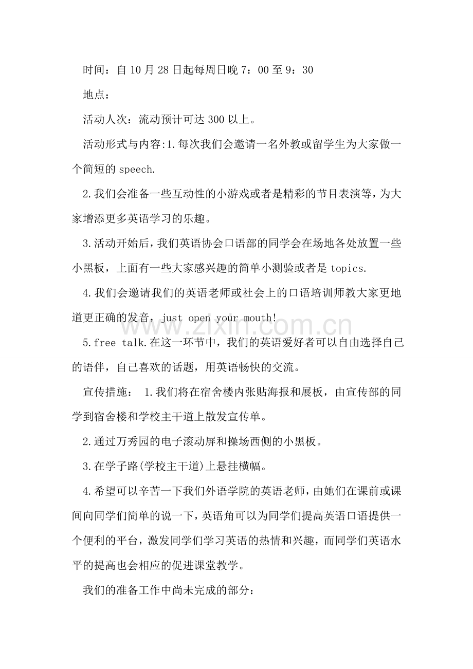 校园英语角策划书范文.doc_第2页