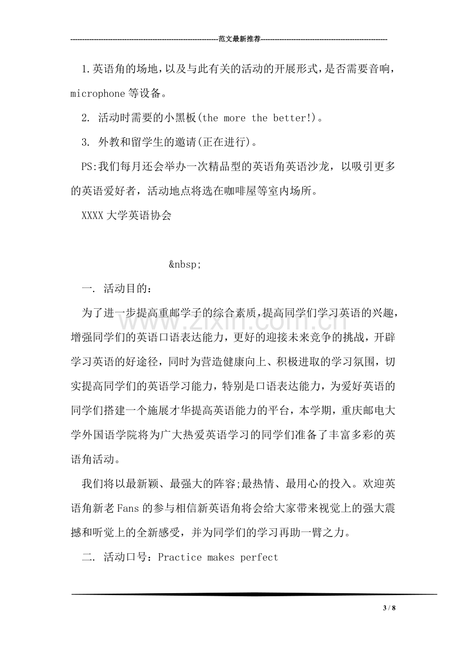 校园英语角策划书范文.doc_第3页