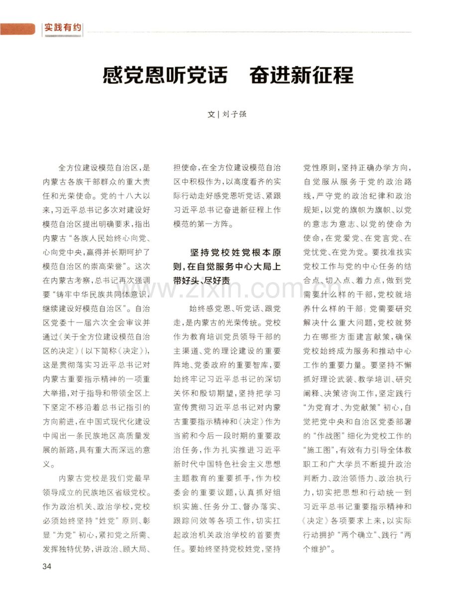 感党恩听党话 奋进新征程.pdf_第1页