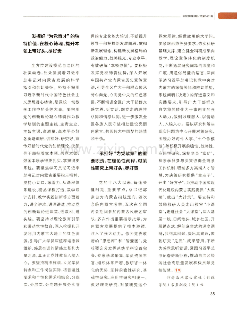 感党恩听党话 奋进新征程.pdf_第2页