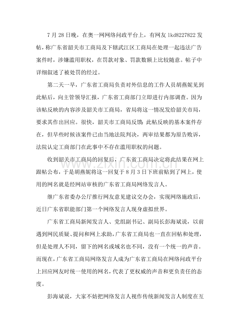 政法干警考试复习指导：申论热点--政府“网络发言人”.doc_第2页